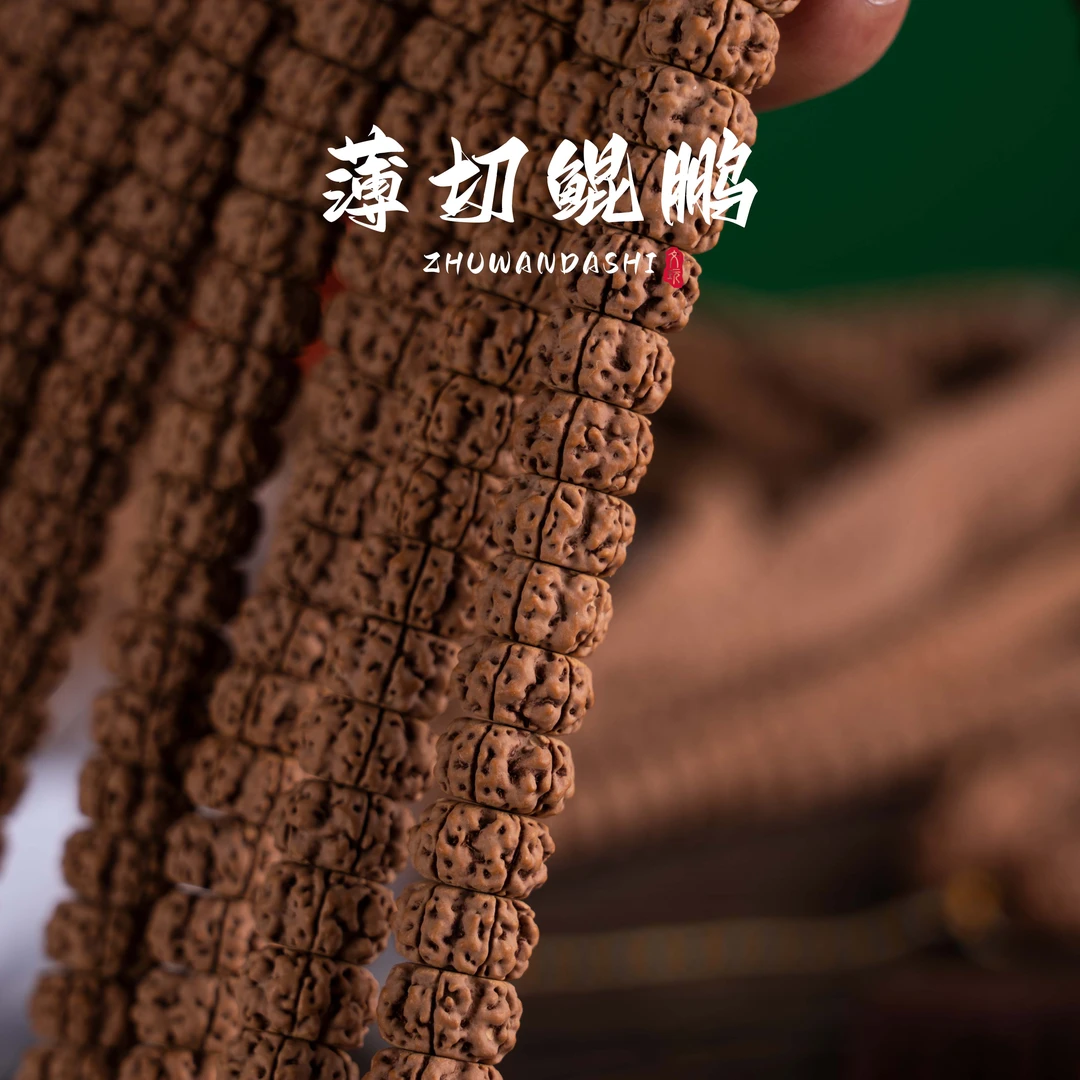 【珠玩大师】薄切鲲鹏武力达铁籽金刚菩提男士女士文玩手串