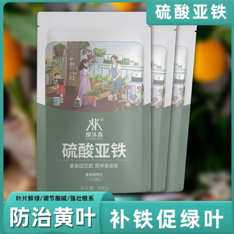 壕沐森硫酸亚铁花肥料水溶肥喜酸植物米兰栀子花杜鹃防黄叶家用肥
