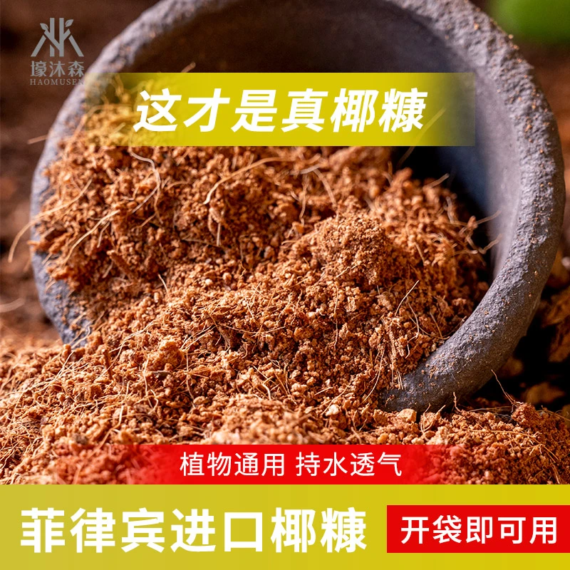 菲律宾进口椰糠土疏松透气土壤免泡散装营养土育苗种花种菜通用土