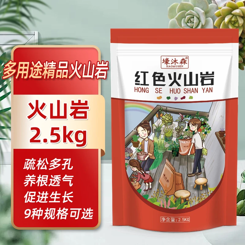 红色火山石颗粒多肉植物花卉拌土种植盆栽疏松透气改善土壤铺面石