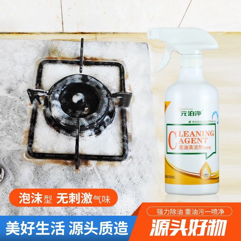 【直播间福利 好物分享】油污净厨房重油污清洗剂泡沫型 厂家直销