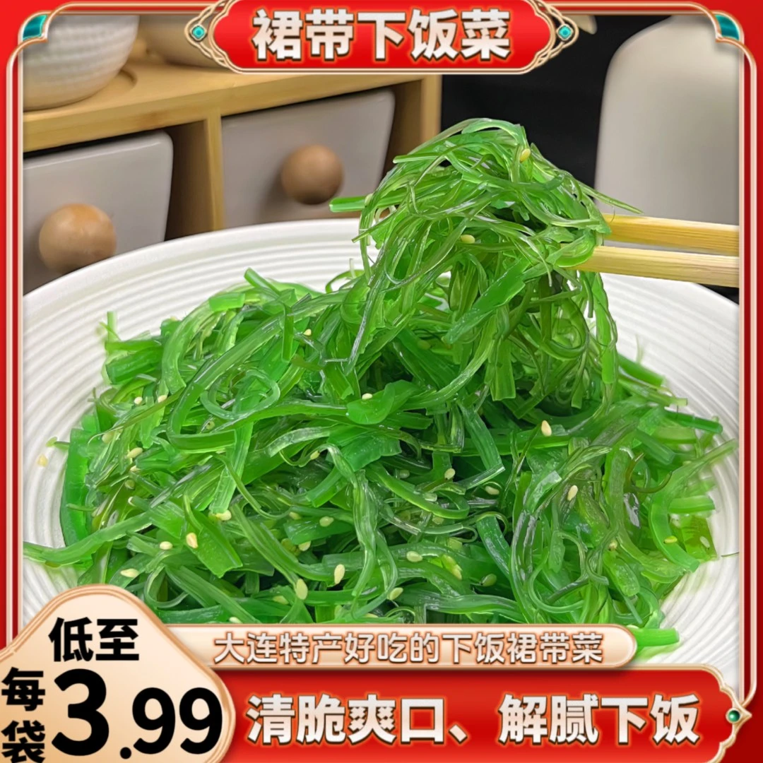 金吉顺裙带菜丝开胃老少皆宜即食海藻沙拉凉拌海白菜即食下饭菜