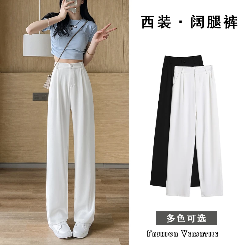 白色高腰西装裤女夏季薄款窄版阔腿裤梨型身材显瘦拖地休闲直筒裤