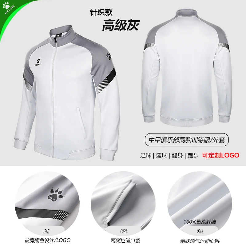 卡尔美针织夹克男甄选秋季足球训练服定制中甲同款专业跑步外套