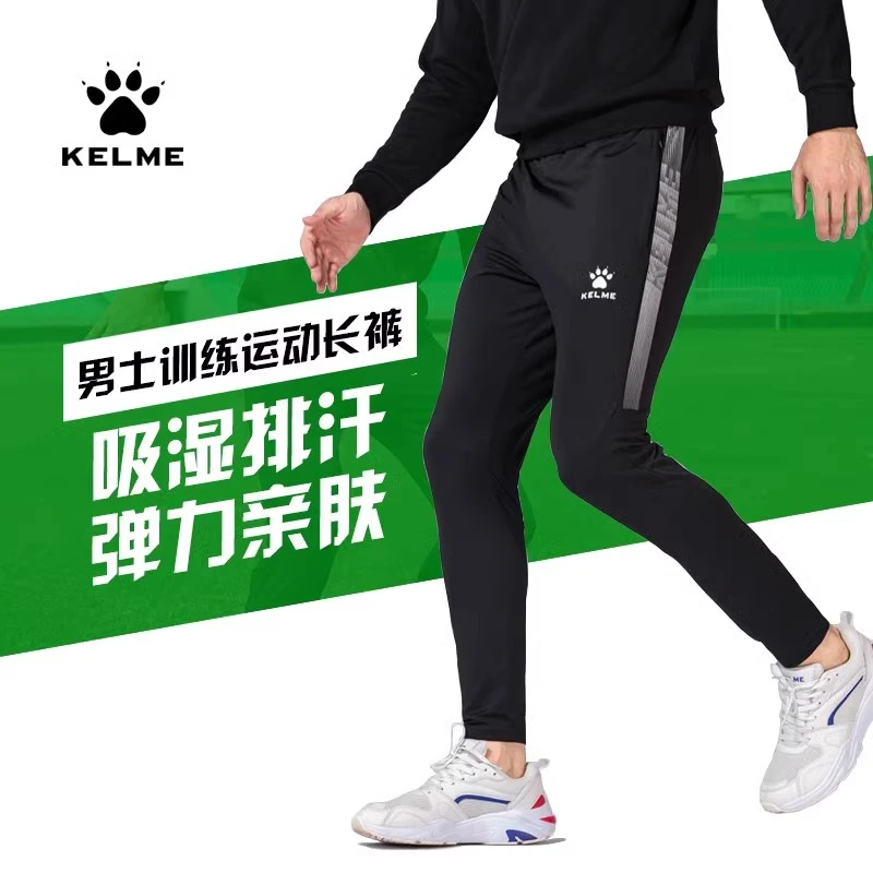 【卡尔美加绒长裤】甄选足球训练裤健身跑步收腿运动薄款长裤男秋冬