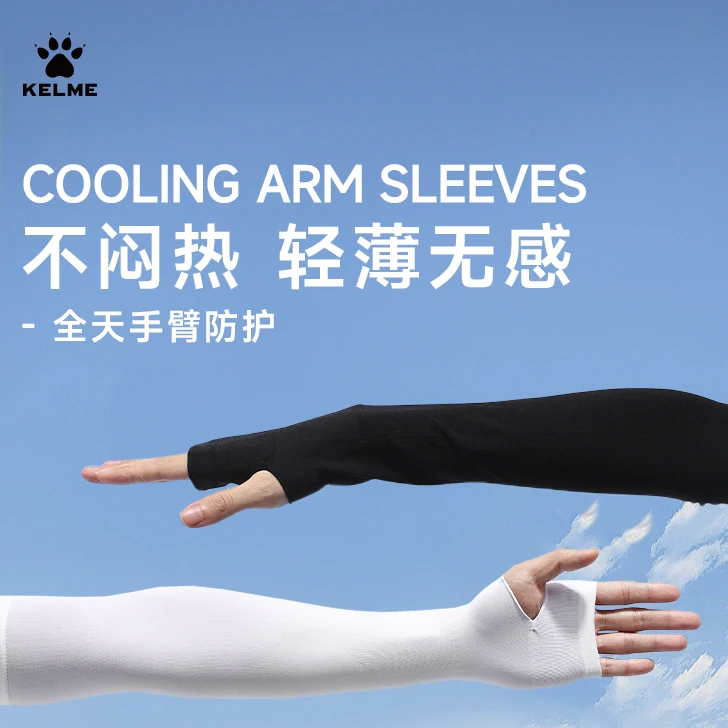 【官方旗舰店】卡尔美冰丝袖套防晒夏天轻薄户外骑行防紫外线臂袖