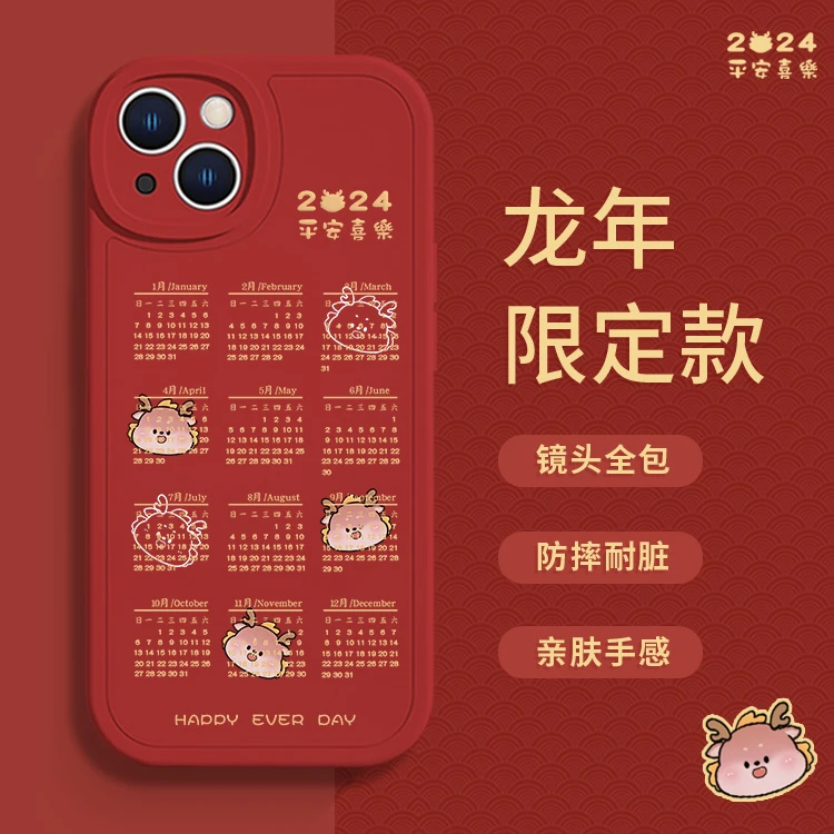 适用于苹果17/华为小米oppo/vivo2024龙年日历个性爆款防摔手机壳