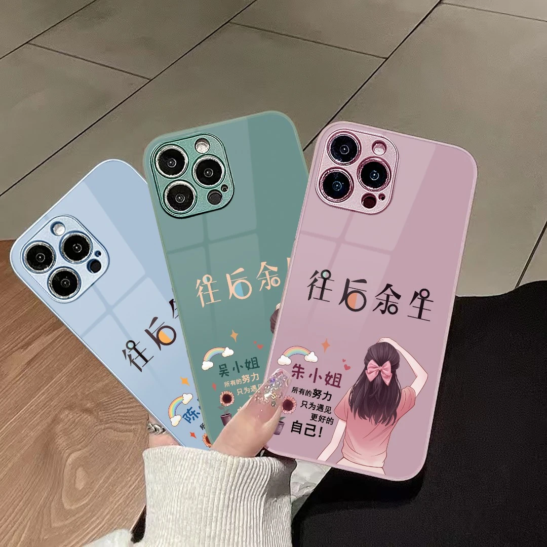 适用苹果17/华为/小米/oppo/vivo往后余生创意定制玻璃网红手机壳