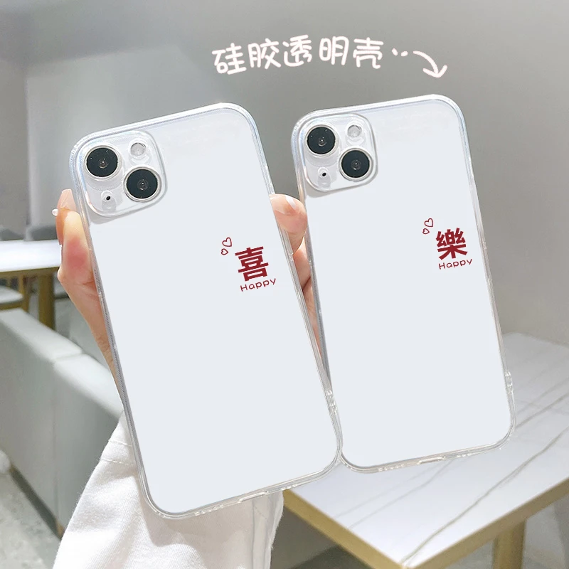 适用于苹果/华为/小米/oppo/vivo喜乐平安简约透明硅胶防摔手机壳