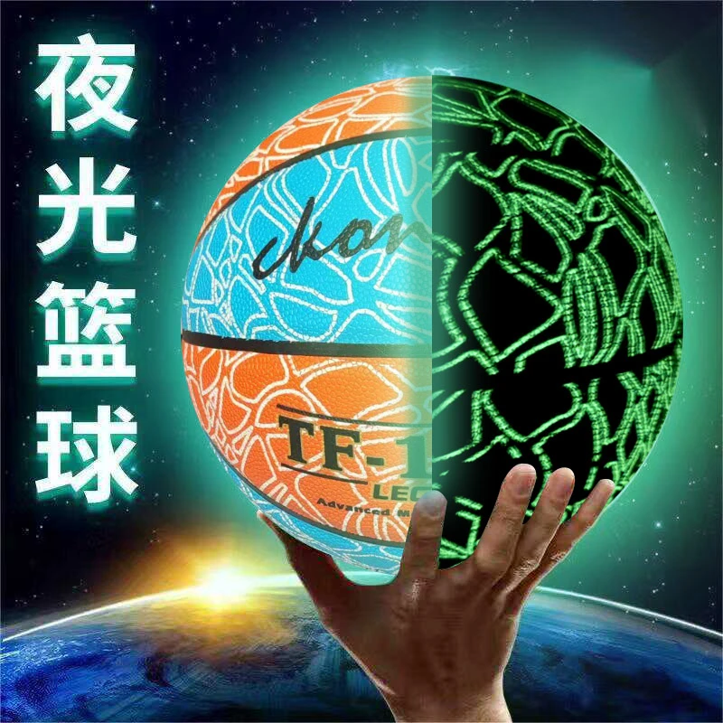 夜光发光蓝球炫酷中小学生7号6号5号成人防滑礼物网红蓝球通用