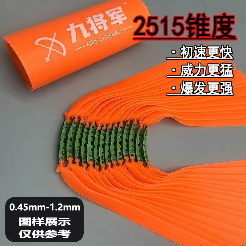 2515锥度九将军弹弓四季高弹力耐打耐用皮筋组全新配方精细裁剪