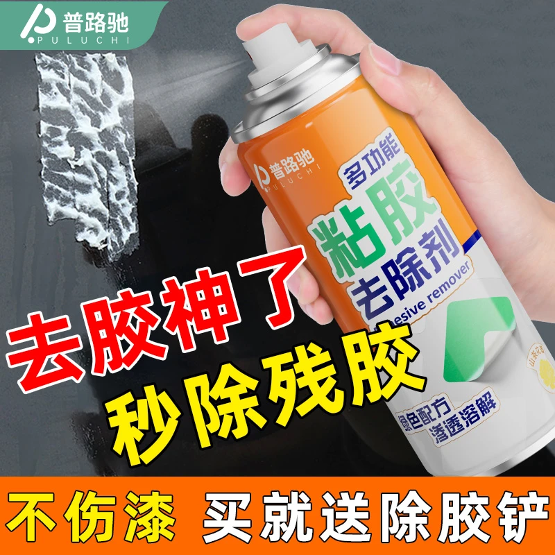普路驰除胶剂清洁去胶神器柏油沥青家车用不干胶双面胶强力清除剂