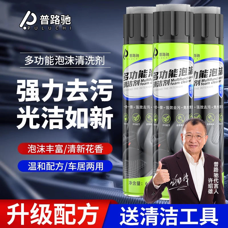 普路驰汽车内饰清洗剂强力去污洗车车顶棚免洗多功能泡沫清洁神器