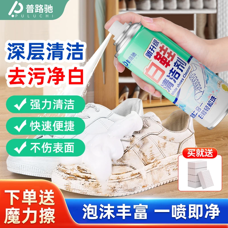 小白鞋清洗剂球鞋网鞋神器泡沫干洗剂免水洗强力去污一擦白清洁剂