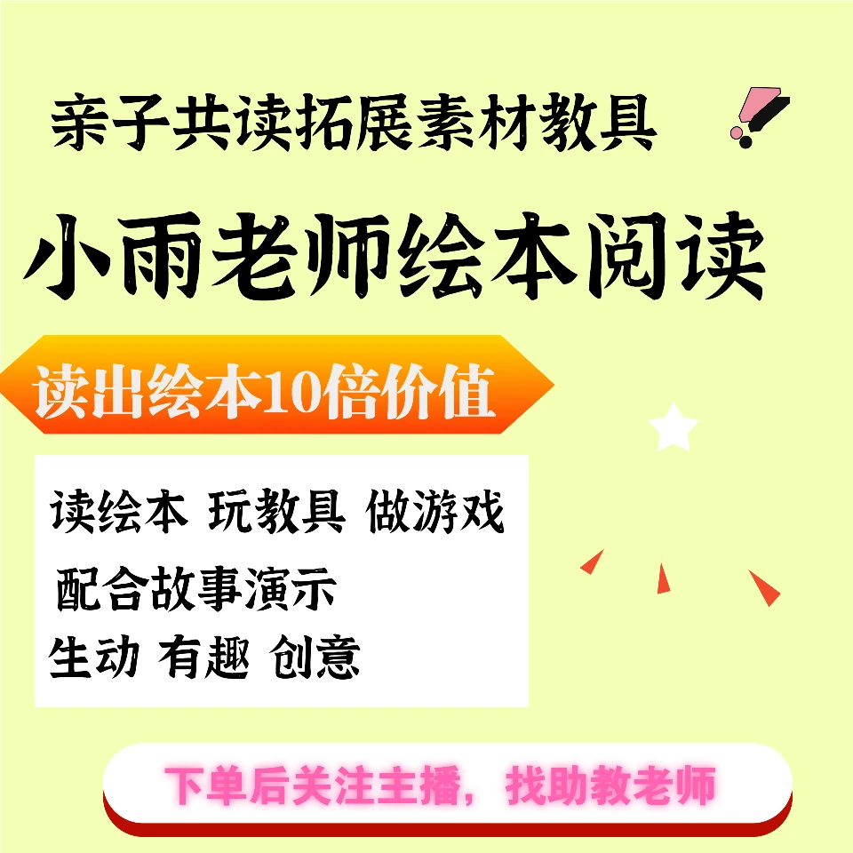 【小雨老师绘本】绘本手工拓展素材教具 早教育儿