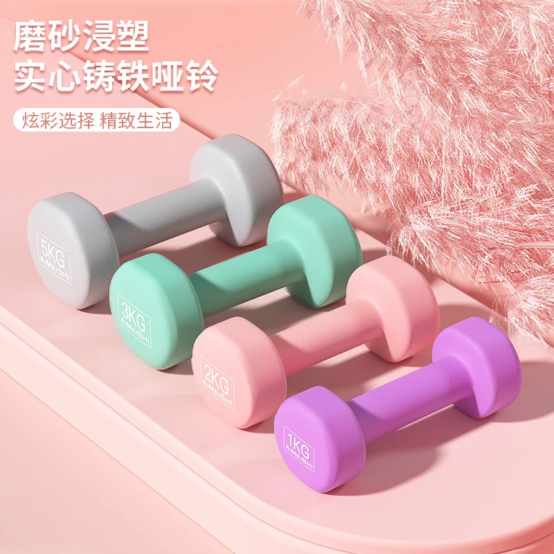 女士哑铃彩色浸塑跳操瑜伽健身小哑铃家用铸铁磨砂儿童一对1/2kg