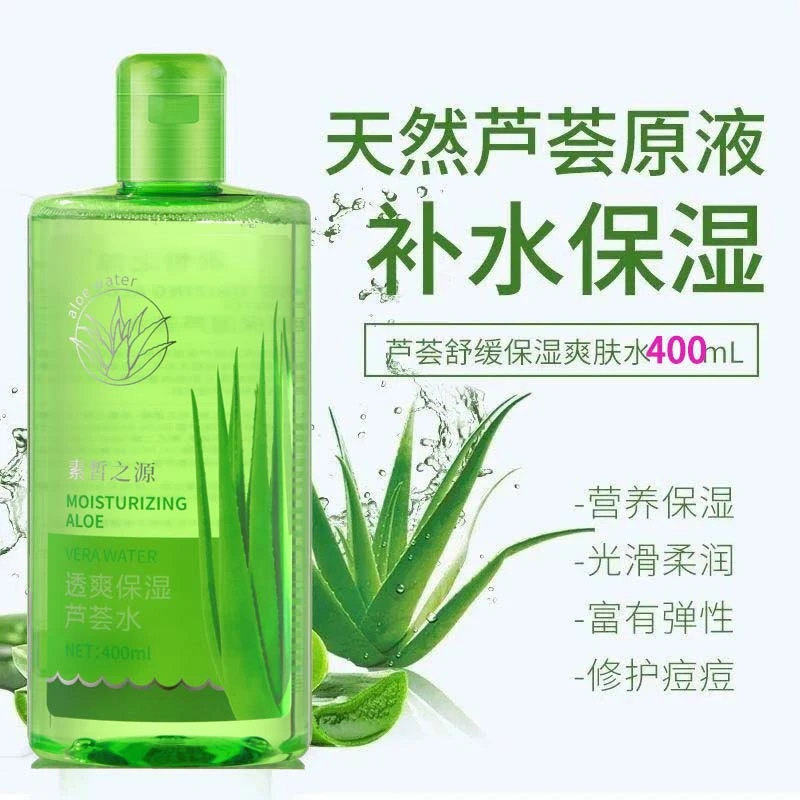 芦荟水爽肤补水保湿水化妆水女收缩湿敷粗毛孔大瓶柔肤水晒后清爽
