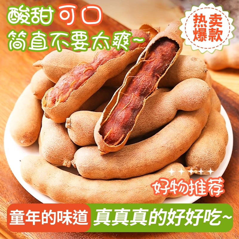 云南特产酸角新鲜甜酸角罗望子甜角休闲孕妇零食蜜饯果脯散装带壳