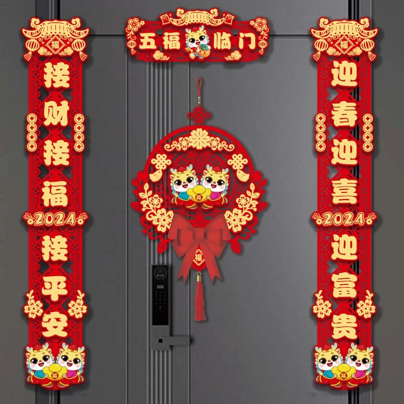 磁吸立体对联2024龙年新年春联对联加厚毛毡植绒对联大门家用门画
