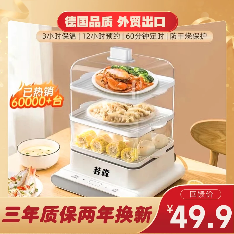 若森28L电蒸锅家用小型多功能三层大容量蒸箱蒸菜神器透明电蒸笼