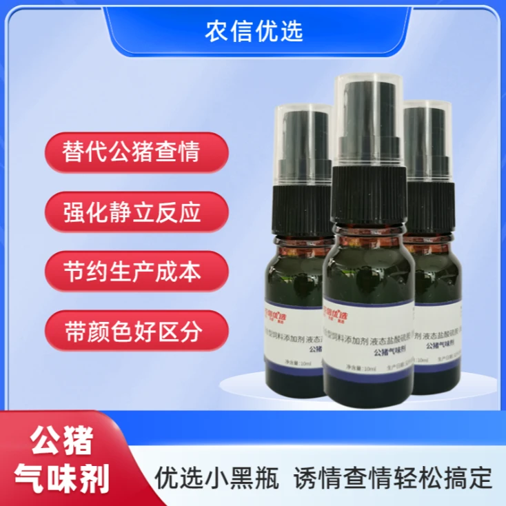 【达人专享】农信优选公猪气味 母猪用查情诱情用方便