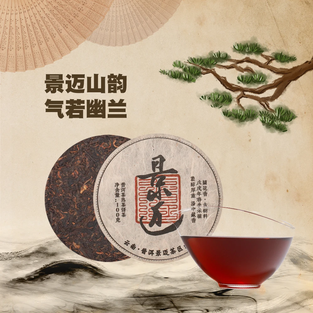 景迈熟普/2018年云南普洱茶熟茶熟普茶叶古树压饼茶100g/饼