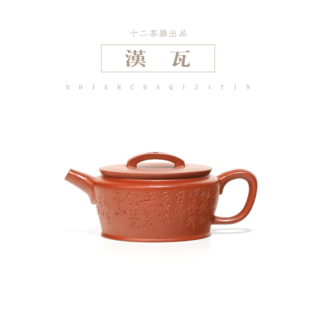 十二有你汉瓦壶/150cc红降坡泥手工紫砂壶宜兴茶具小品壶高档茶壶