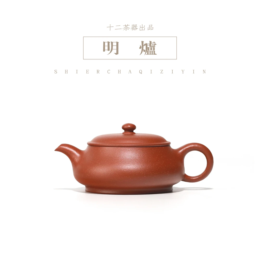 十二有你明炉壶/200cc红降坡泥大容量宜兴手工紫砂壶高端茶具茶壶