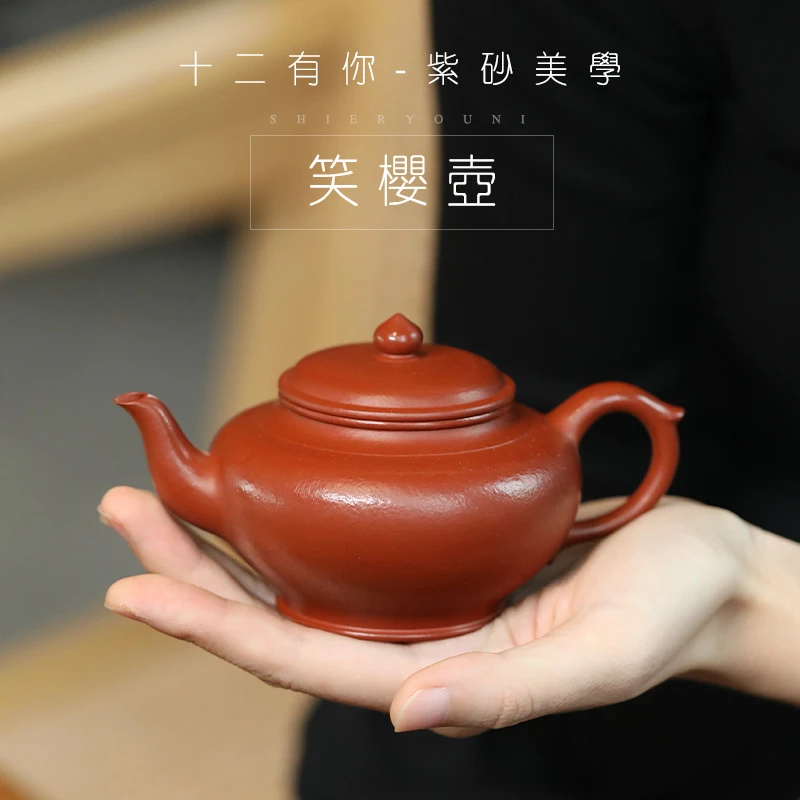 十二有你ZY笑樱200cc泡茶茶具紫砂壶朱泥大容量全手工自用泡茶壶