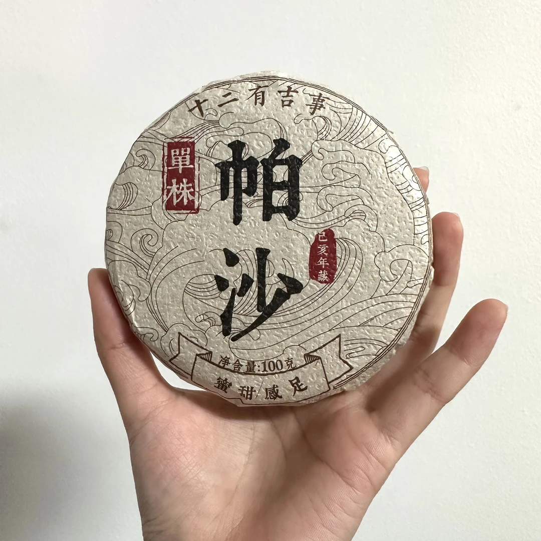 帕沙单株云南普洱生普