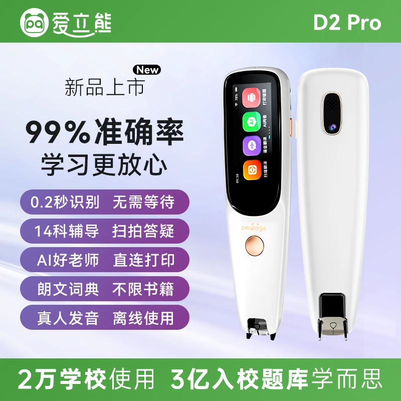 【新品首发】爱立熊全科学习笔D2Pro扫描笔小学生初高中智能电子
