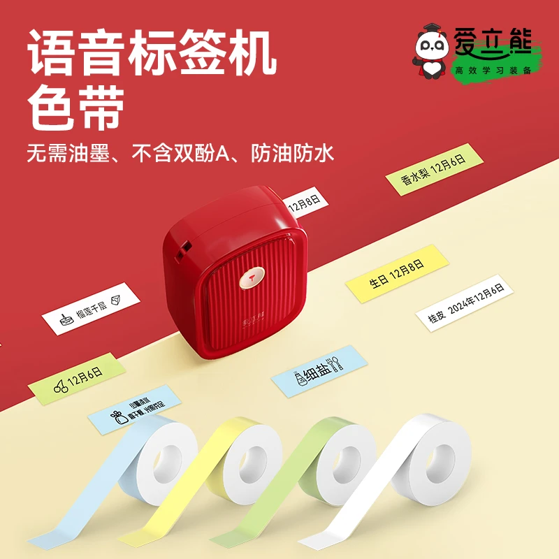 【标签机不干胶、防水贴纸】P10标签打印纸彩色半透明不干胶、防水纸