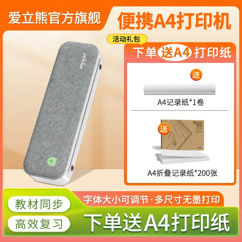 新一代全科学习A4打印机中小学无墨无碳便携式无线充电迷你错题机