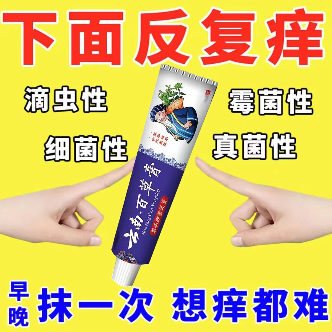 包邮云南百草膏止痒皮肤抑菌膏止痒膏草本乳膏咨询产品适用
