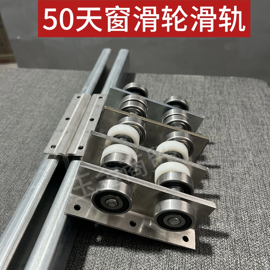 C50方口吊轨配套天窗滑轮滑车楼顶平移天窗尼龙滑轮不锈钢滑车