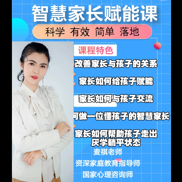 （三）智慧家长赋能课-北大妈妈授课
