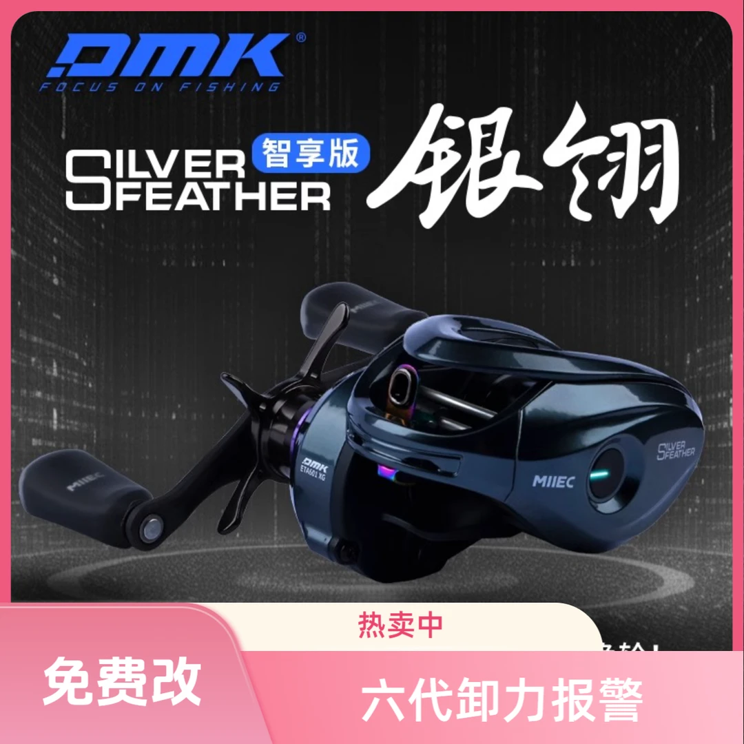 德米克银翎智享版智能电子刹车（蓝牙版）精细作钓微物泛用鳜鱼鲈鱼