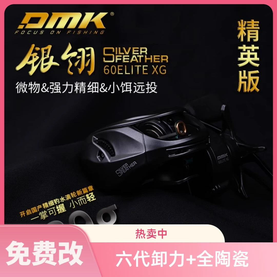 德米克银翎精英版精细微物小饵泛用远投水滴轮金属框架139克超轻