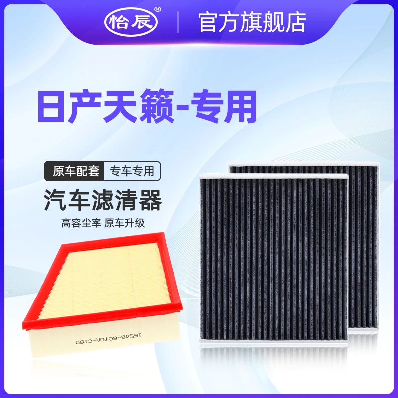 适配04-22款日产天籁空调滤芯2.0 2.5L空气滤清器格 空滤原厂升级
