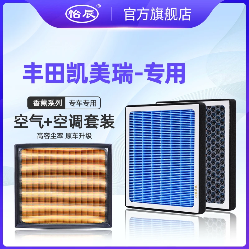 适配丰田凯美瑞香薰空调滤芯七代八代2.0L 2.5L空滤 空气滤清器格