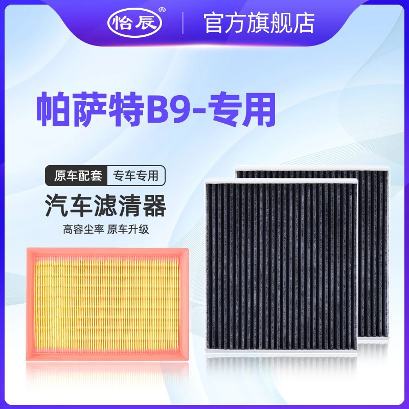 适配25-26款大众帕萨特B9空调滤芯活性炭300原车升级380空气格 网