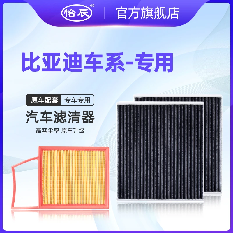适配比亚迪宋-秦-唐-宋-元-海豚-汉-F3-PRO MAX PLUS空气空调滤芯