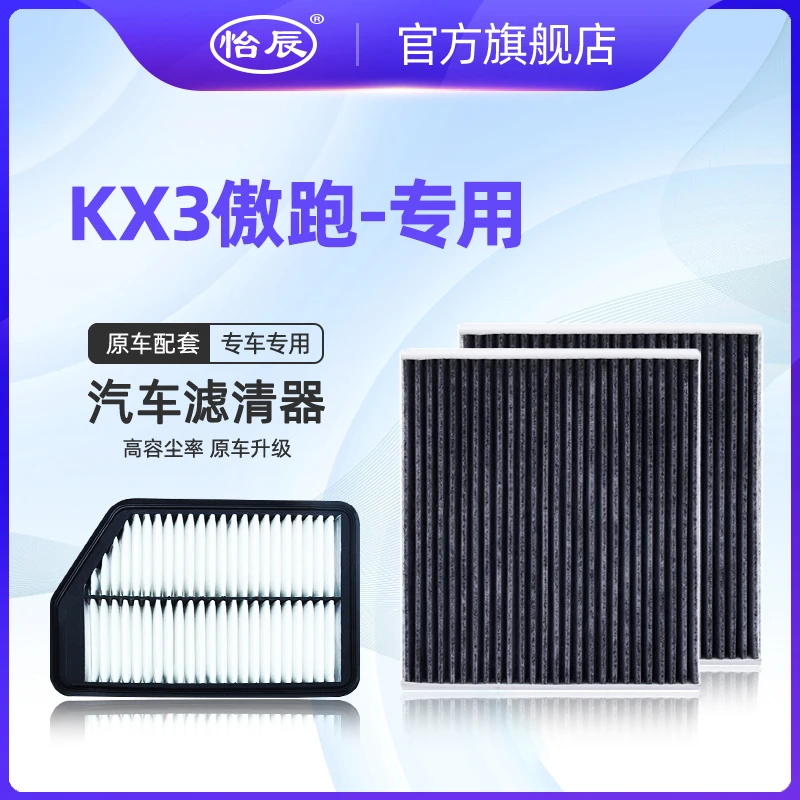 适配15-21款起亚KX3傲跑空调滤芯活性炭1.5原厂1.6空滤空气清器格
