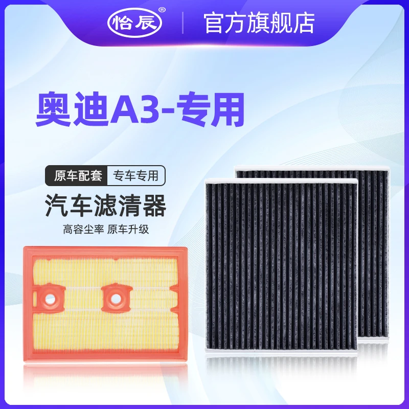 适配14-25款奥迪A3空调滤芯1.4T 1.5 1.8 2.0T原车升级空滤空气格