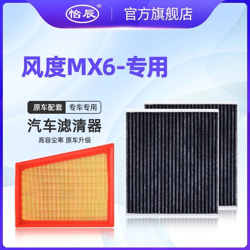 适配15-16款东风风度MX6空调滤芯活性炭2.0L原厂升级空气清器格网