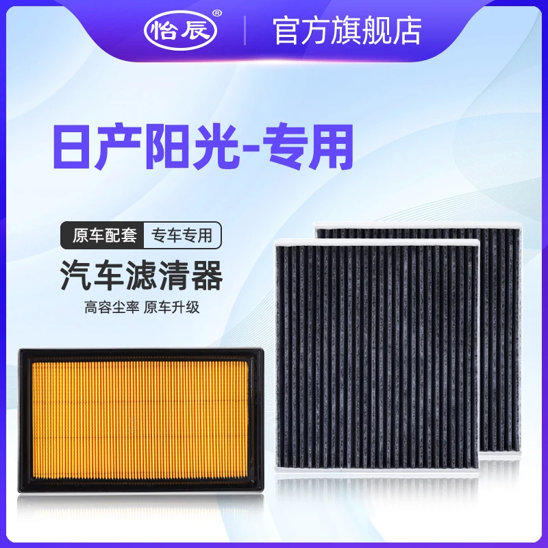 适配04-16款日产阳光空调滤芯活性炭1.5原车升级空滤空气清器格网