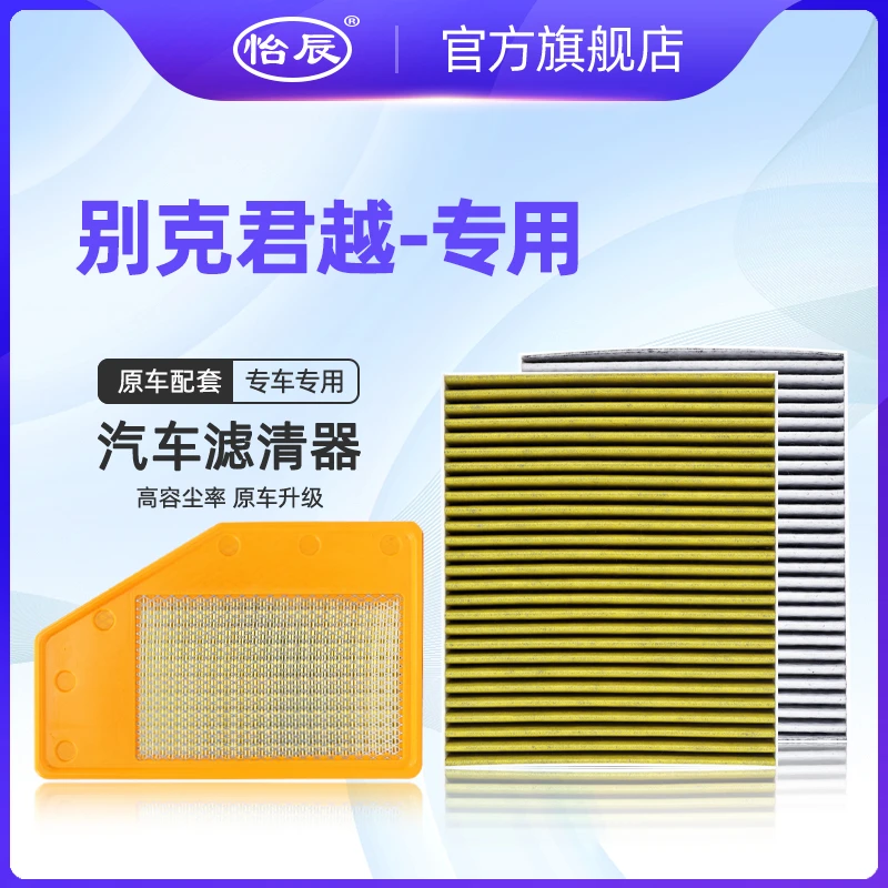 适配06-24款别克君越空调滤芯1.5T专用2.0T 2.4L空滤空气滤清器格