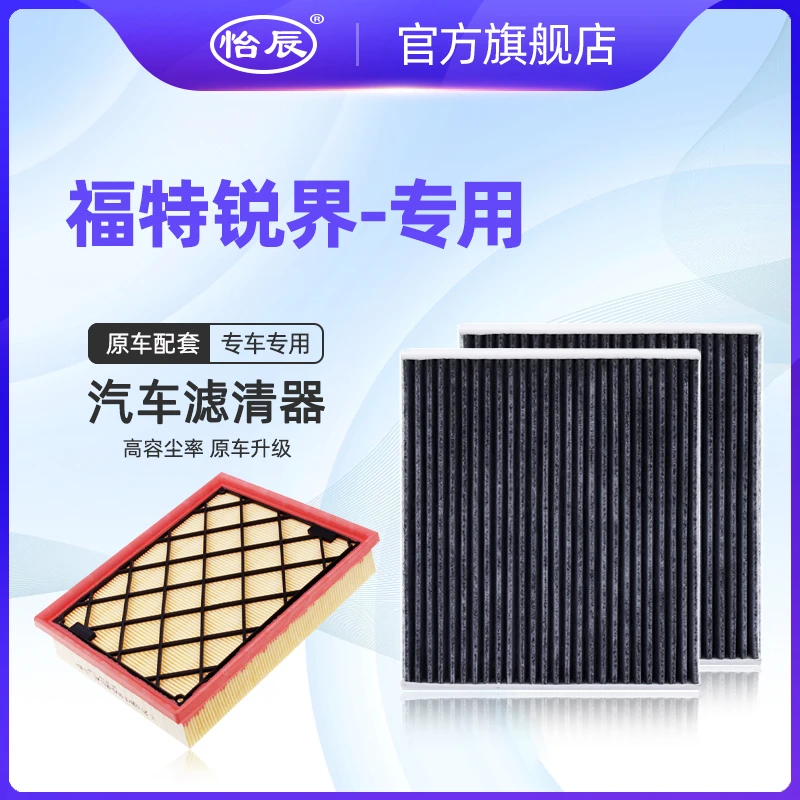 适配15-26款福特锐界空调滤芯活性炭2.0T专用2.7空滤空气滤清器格
