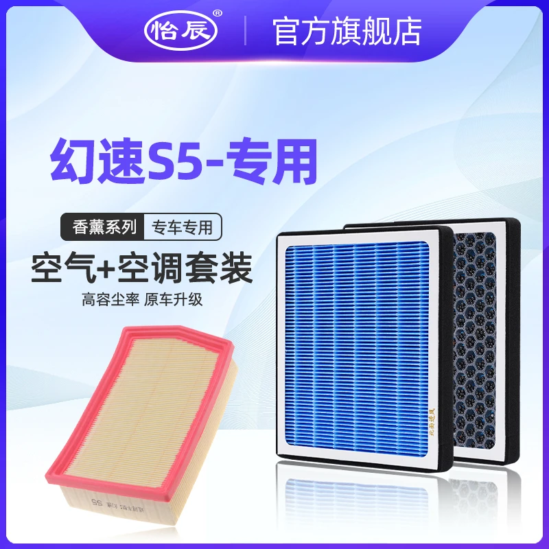 适配17款北汽幻速S5空调滤芯香薰1.3T原车升级1.6L空滤空气清器格