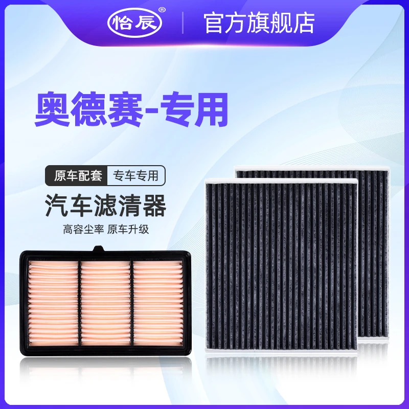 适配04-24款本田奥德赛空调滤芯2.4L 2.0L原厂升级空滤空气滤清器